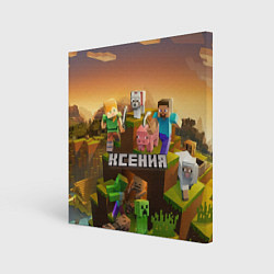 Холст квадратный Ксения Minecraft, цвет: 3D-принт