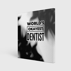 Картина квадратная Worlds okayest dentist - white