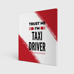 Холст квадратный Trust me Im taxi driver white, цвет: 3D-принт