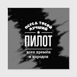 Холст квадратный Лучший пилот всех времён и народов, цвет: 3D-принт — фото 2