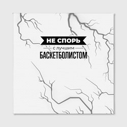 Холст квадратный Не спорь с лучшим баскетболистом - на светлом фоне, цвет: 3D-принт — фото 2