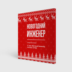 Картина квадратная Новогодний инженер: свитер с оленями