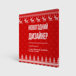 Холст квадратный Новогодний дизайнер: свитер с оленями, цвет: 3D-принт