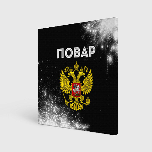 Картина квадратная Повар из России и герб РФ / 3D-принт – фото 1
