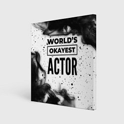 Картина квадратная Worlds okayest actor - white