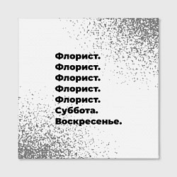 Холст квадратный Флорист суббота воскресенье на светлом фоне, цвет: 3D-принт — фото 2