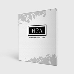 Картина квадратная Ира: ограниченная серия