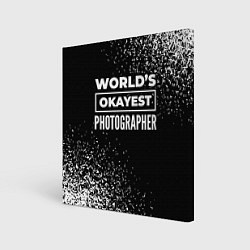 Холст квадратный Worlds okayest photographer - dark, цвет: 3D-принт