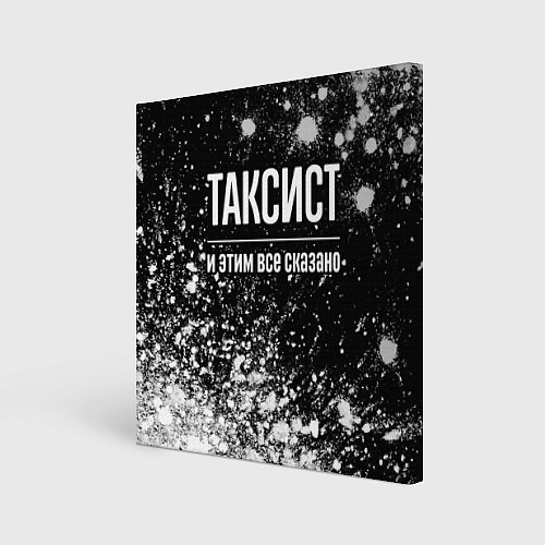 Картина квадратная Таксист и этим все сказано: на темном / 3D-принт – фото 1