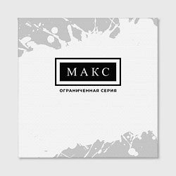 Холст квадратный Макс: ограниченная серия, цвет: 3D-принт — фото 2
