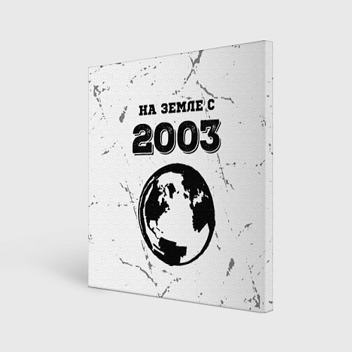 Картина квадратная На Земле с 2003: краска на светлом / 3D-принт – фото 1