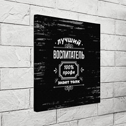 Холст квадратный Лучший воспитатель - 100% профи на тёмном фоне, цвет: 3D-принт — фото 2