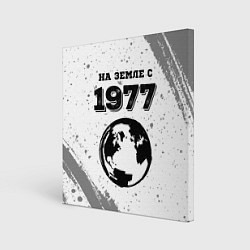 Холст квадратный На Земле с 1977: краска на светлом, цвет: 3D-принт
