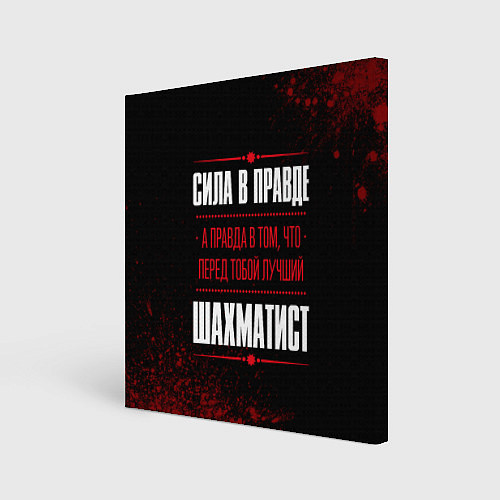 Картина квадратная Шахматист - сила в правде на темном фоне / 3D-принт – фото 1