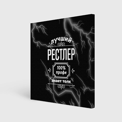 Картина квадратная Лучший рестлер: 100% профи / 3D-принт – фото 1