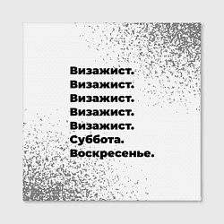 Холст квадратный Визажист: суббота и воскресенье, цвет: 3D-принт — фото 2