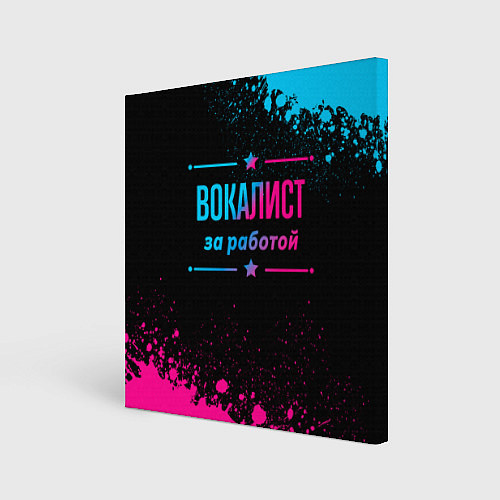 Картина квадратная Вокалист за работой - неоновый градиент / 3D-принт – фото 1