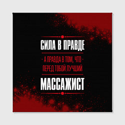 Холст квадратный Массажист - сила в правде на темном фоне, цвет: 3D-принт — фото 2