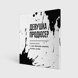Картина квадратная Девушка продюсер - определение