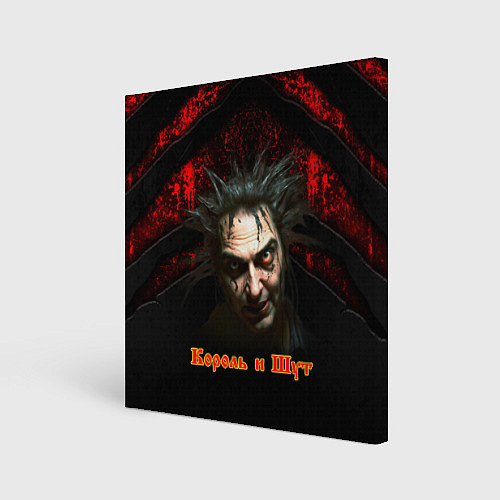 Картина квадратная Король и шут Горшок / 3D-принт – фото 1