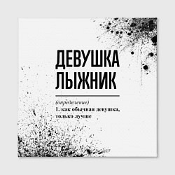 Холст квадратный Девушка лыжник - определение, цвет: 3D-принт — фото 2