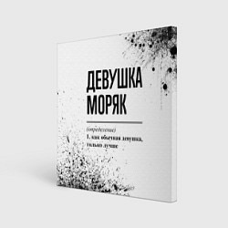 Картина квадратная Девушка моряк - определение