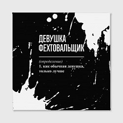 Холст квадратный Определение: девушка фехтовальщик, цвет: 3D-принт — фото 2