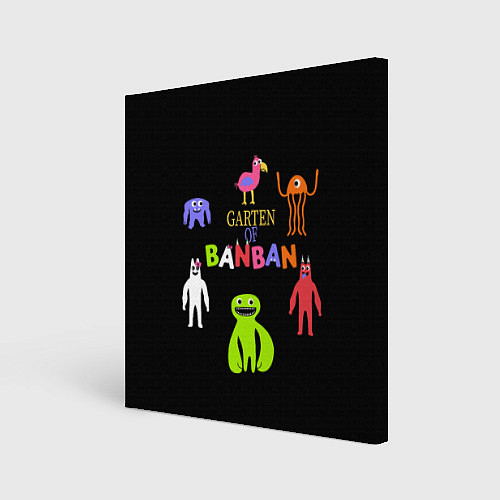 Картина квадратная Детский сад Банбана персонажи / 3D-принт – фото 1