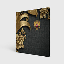 Холст квадратный Золотой герб России и объемные узоры, цвет: 3D-принт