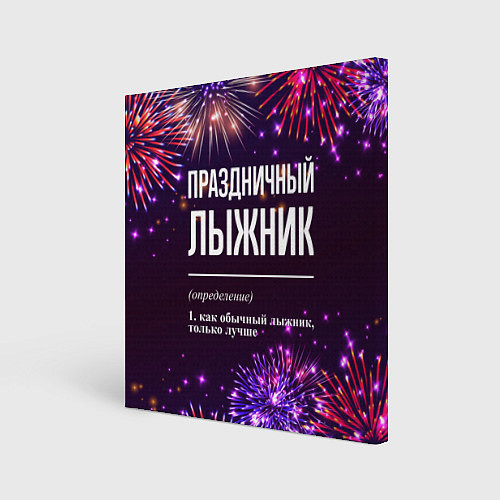 Картина квадратная Праздничный лыжник: фейерверк / 3D-принт – фото 1