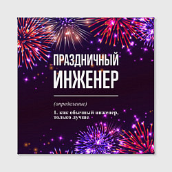 Холст квадратный Праздничный инженер: фейерверк, цвет: 3D-принт — фото 2