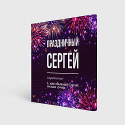 Картина квадратная Праздничный Сергей: фейерверк