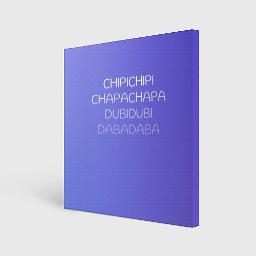 Картина квадратная Чипи чипи / 3D-принт – фото 1