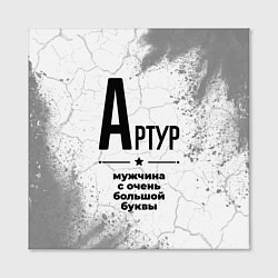 Холст квадратный Артур мужчина ну с очень большой буквы, цвет: 3D-принт — фото 2