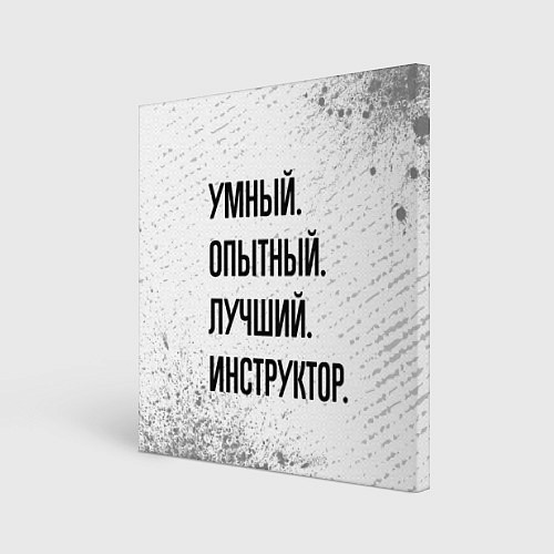 Картина квадратная Умный, опытный и лучший: инструктор / 3D-принт – фото 1