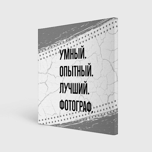 Картина квадратная Умный, опытный и лучший: фотограф / 3D-принт – фото 1