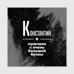 Холст квадратный Константин: мужчина с очень большой буквы, цвет: 3D-принт — фото 2
