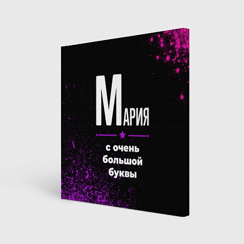 Картина квадратная Мария: с очень большой буквы / 3D-принт – фото 1