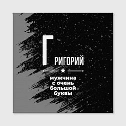 Холст квадратный Григорий: мужчина с очень большой буквы, цвет: 3D-принт — фото 2