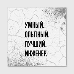 Холст квадратный Умный, опытный и лучший: инженер, цвет: 3D-принт — фото 2