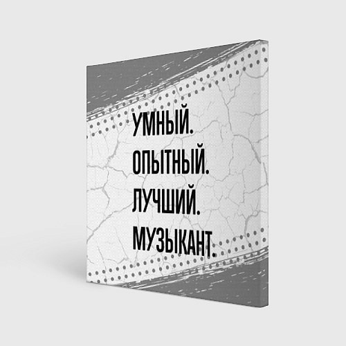 Картина квадратная Умный, опытный и лучший: музыкант / 3D-принт – фото 1