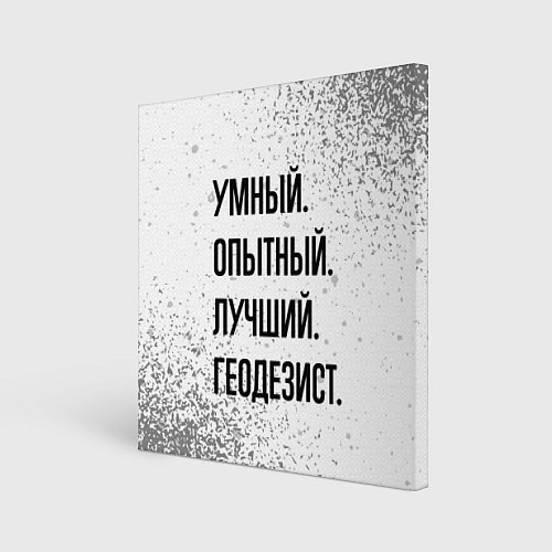 Картина квадратная Умный, опытный и лучший: геодезист / 3D-принт – фото 1
