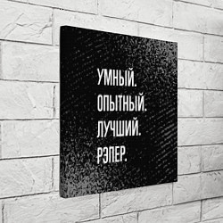 Холст квадратный Умный опытный лучший: рэпер, цвет: 3D-принт — фото 2
