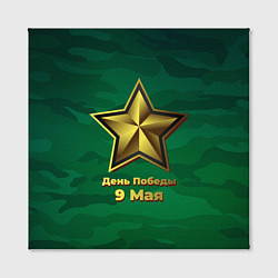 Холст квадратный 9 мая звезда День Победы, цвет: 3D-принт — фото 2