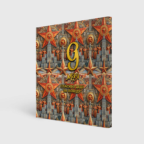 Картина квадратная 9 мая и памятники / 3D-принт – фото 1