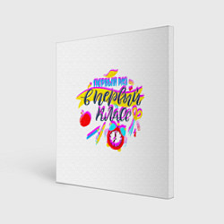 Картина квадратная В первый класс