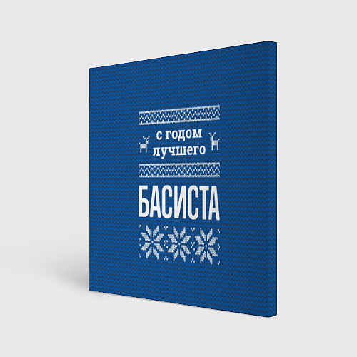 Картина квадратная С годом лучшего Басиста / 3D-принт – фото 1