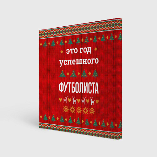 Картина квадратная Это год успешного Футболиста / 3D-принт – фото 1