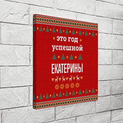 Холст квадратный Это год успешной Екатерины, цвет: 3D-принт — фото 2