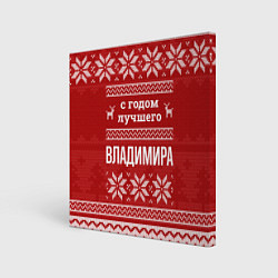 Картина квадратная С годом лучшего Владимира с оленями